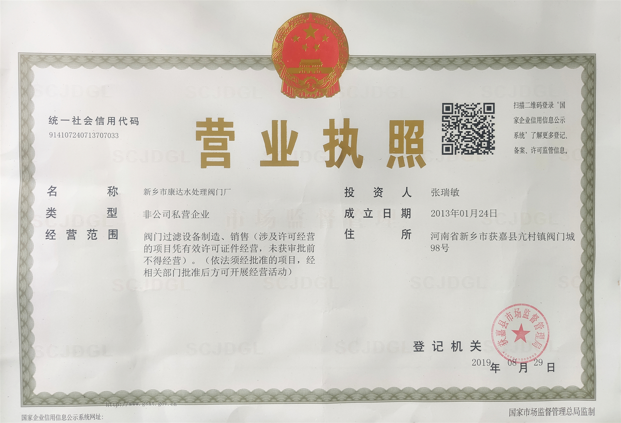 營業(yè)執(zhí)照